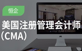 武汉注册管理会计师CMA培训班